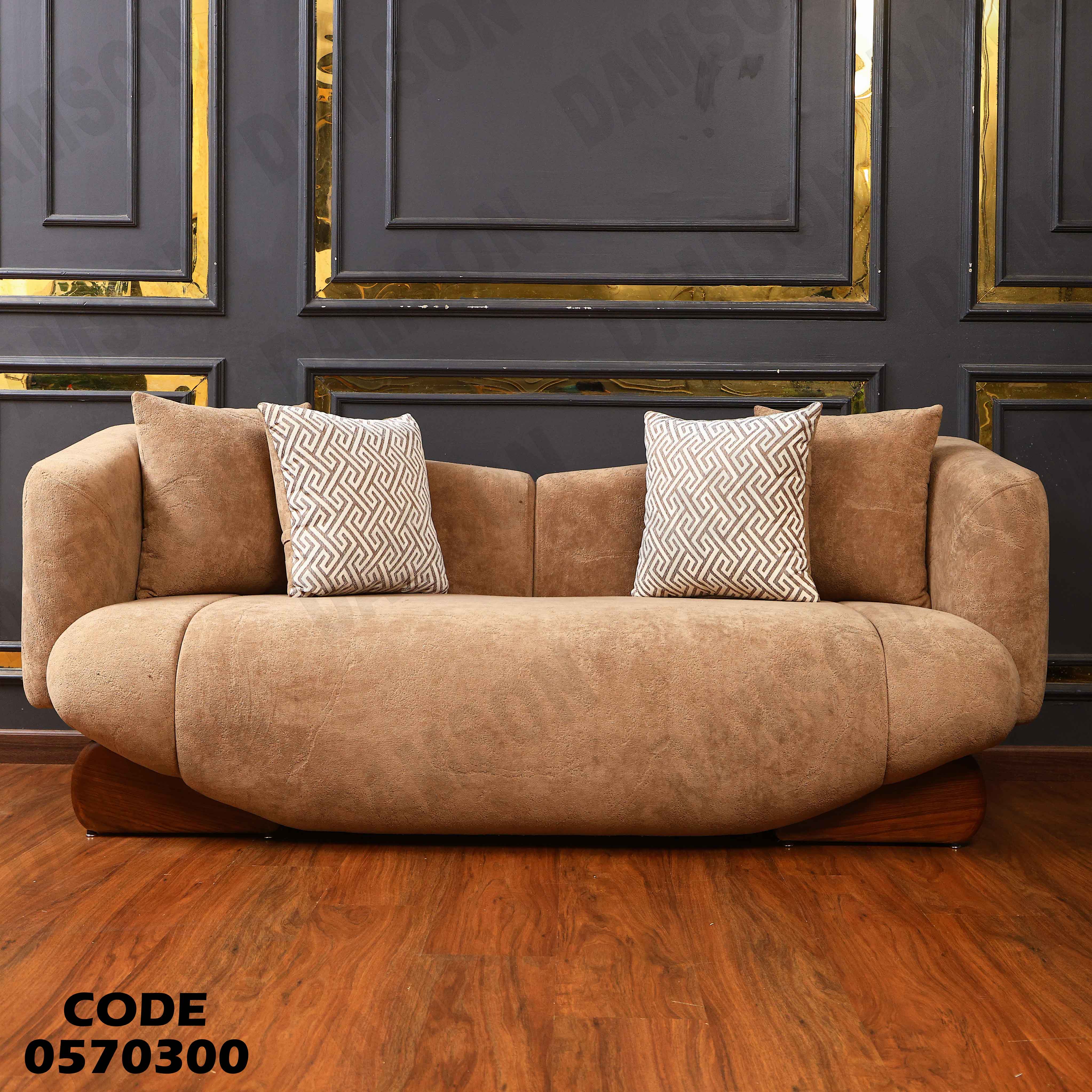 انترية 703 دامسون للأثاث