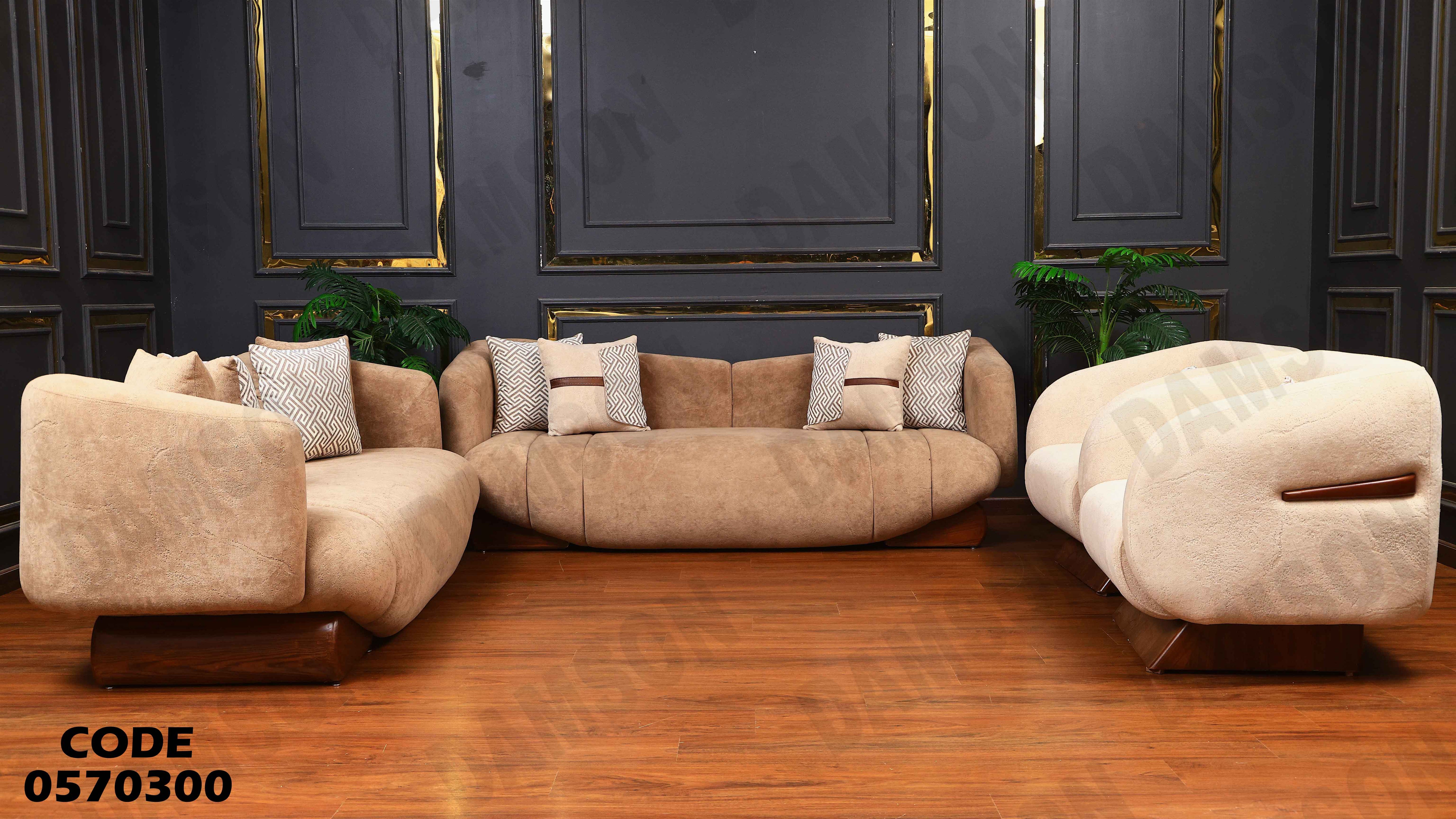 انترية 703 دامسون للأثاث