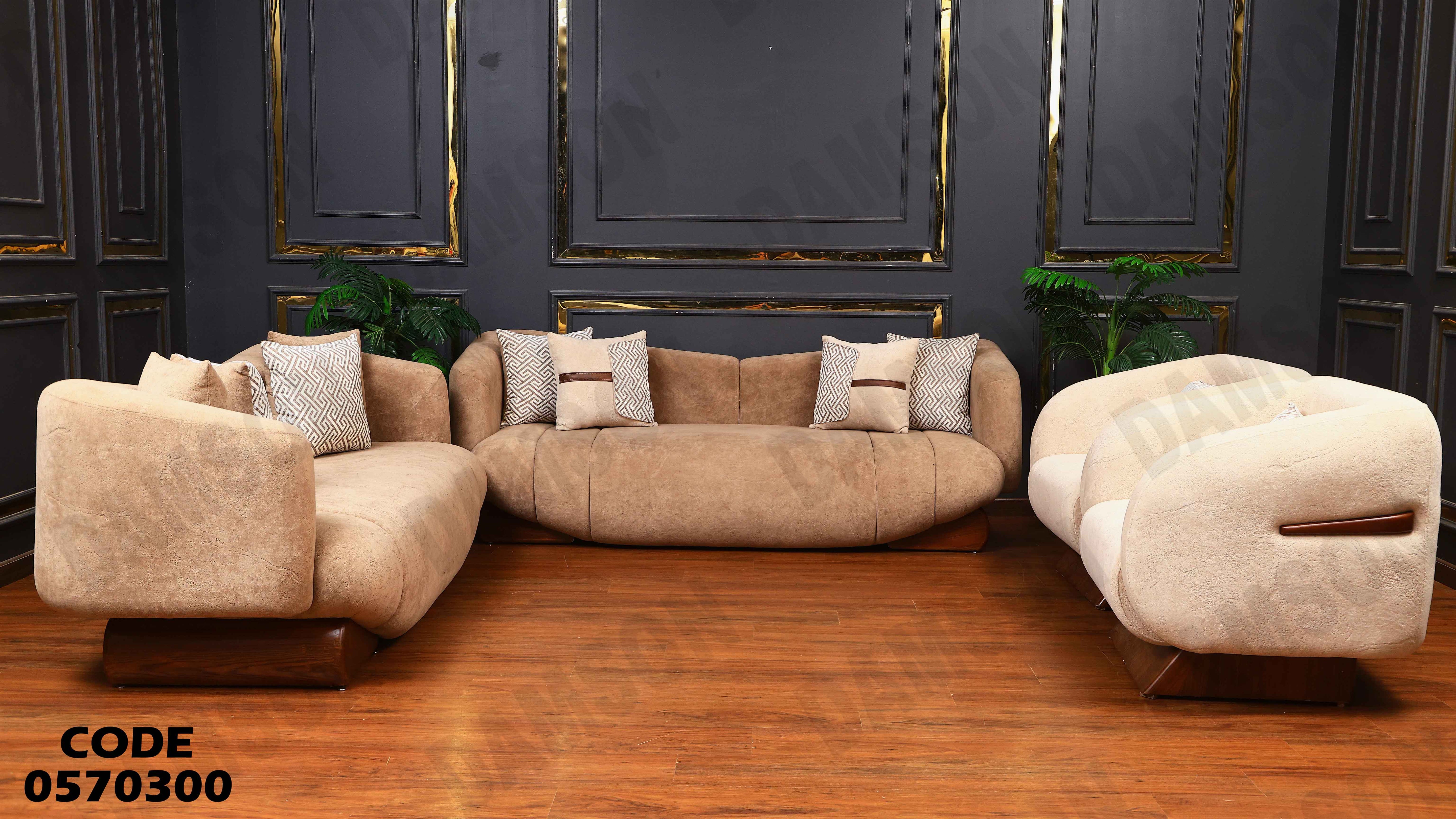 انترية 703 دامسون للأثاث