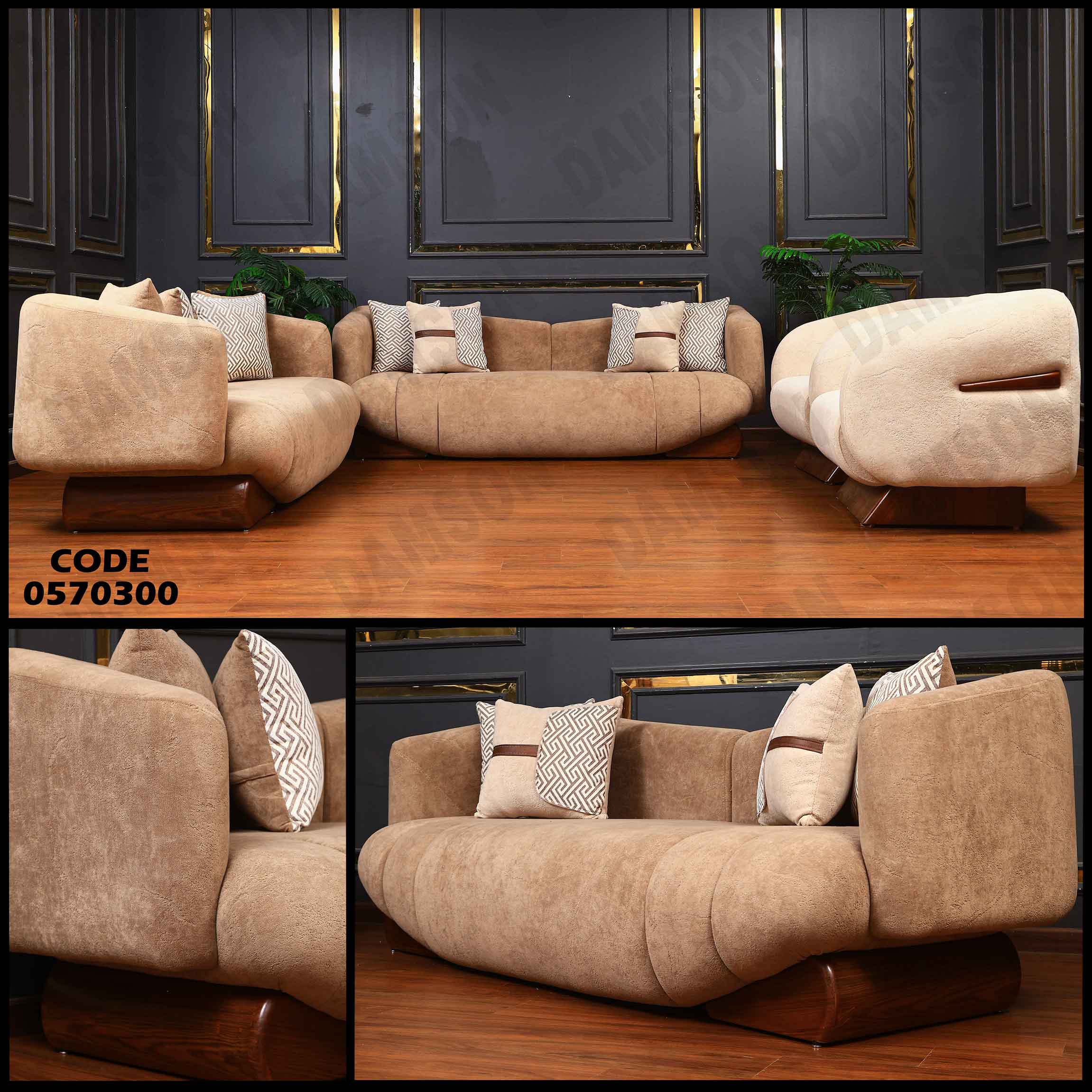 انترية 703 دامسون للأثاث