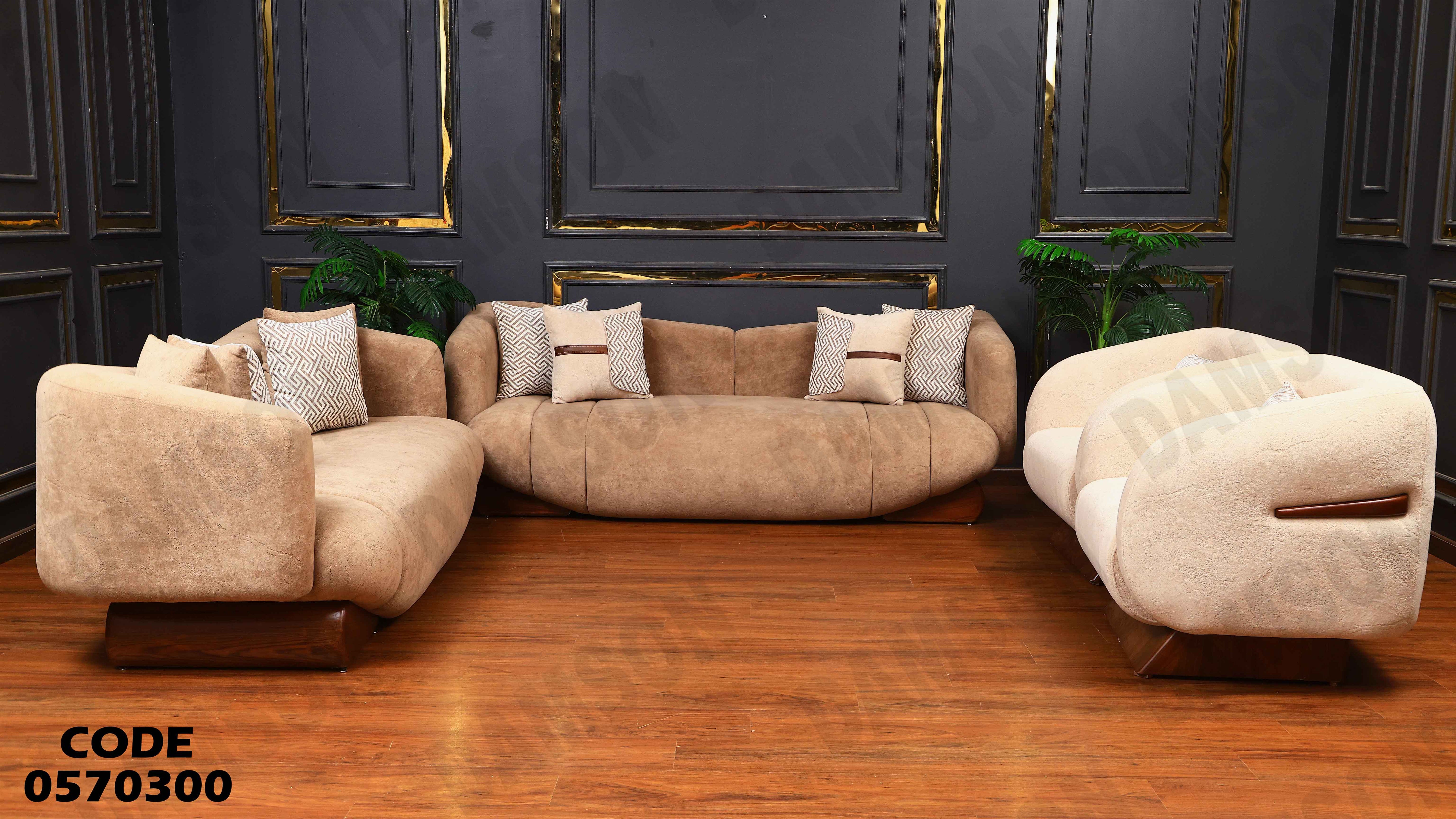 انترية 703 دامسون للأثاث