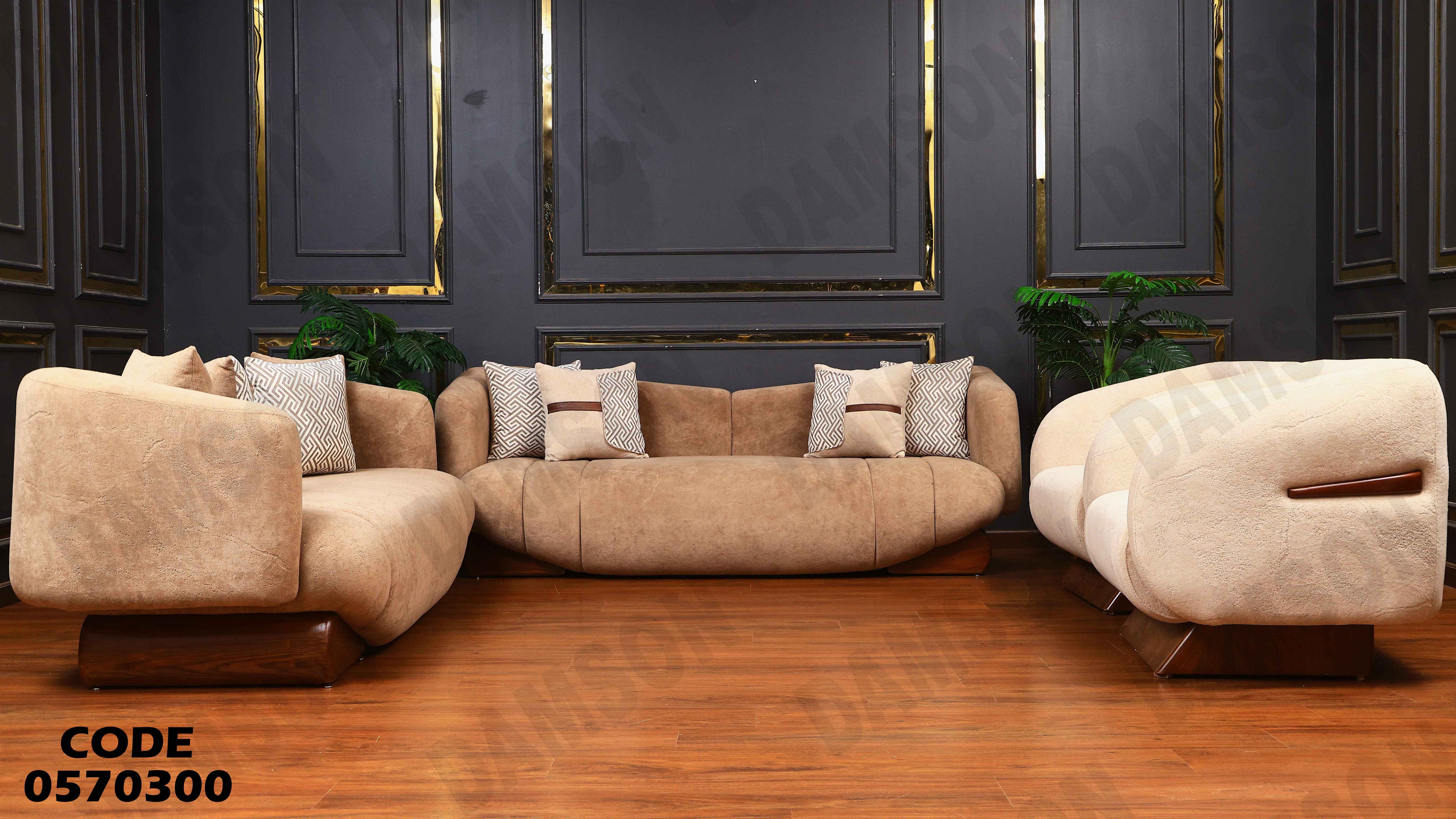 انترية 703 دامسون للأثاث