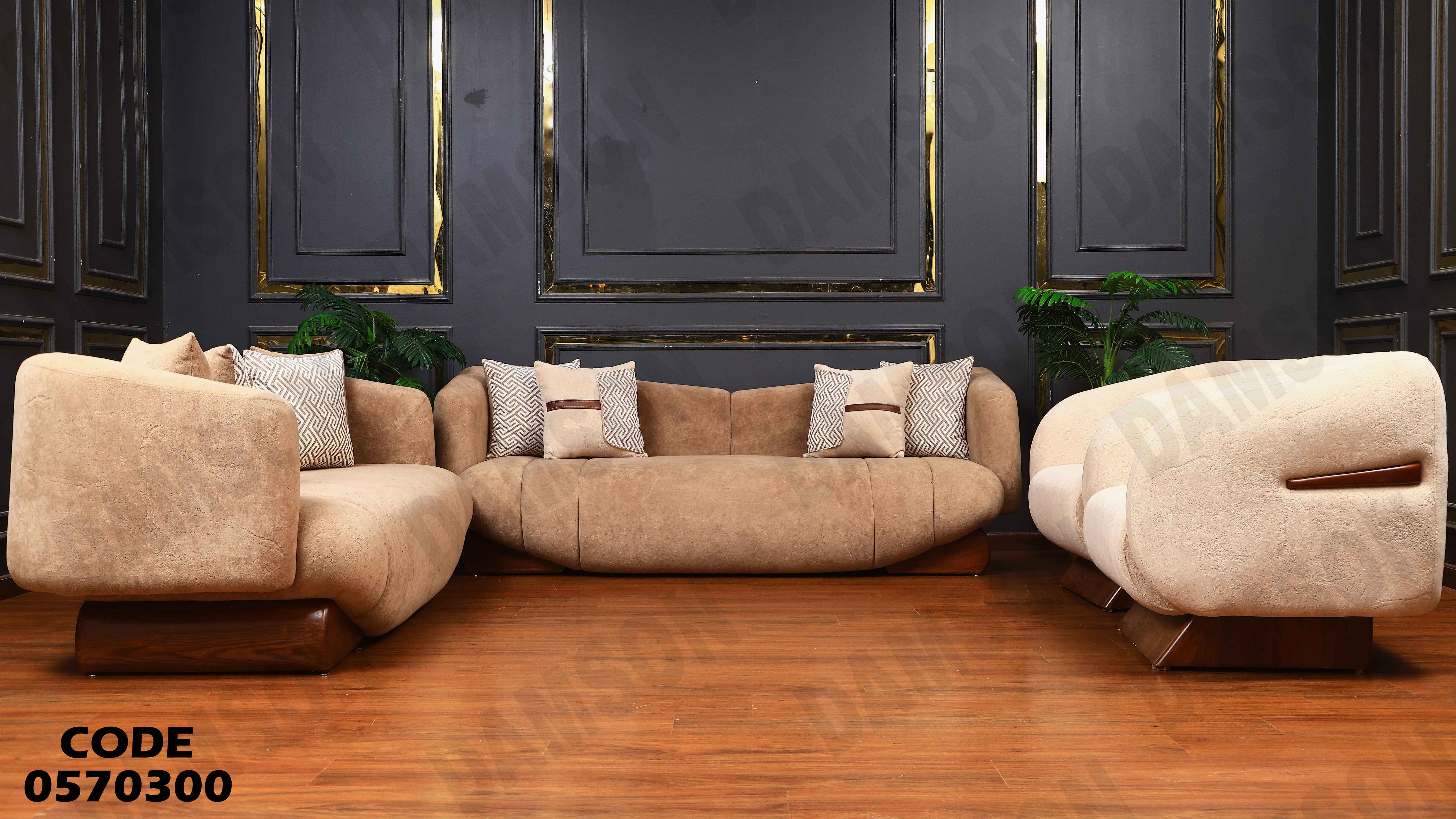 انترية 703 دامسون للأثاث