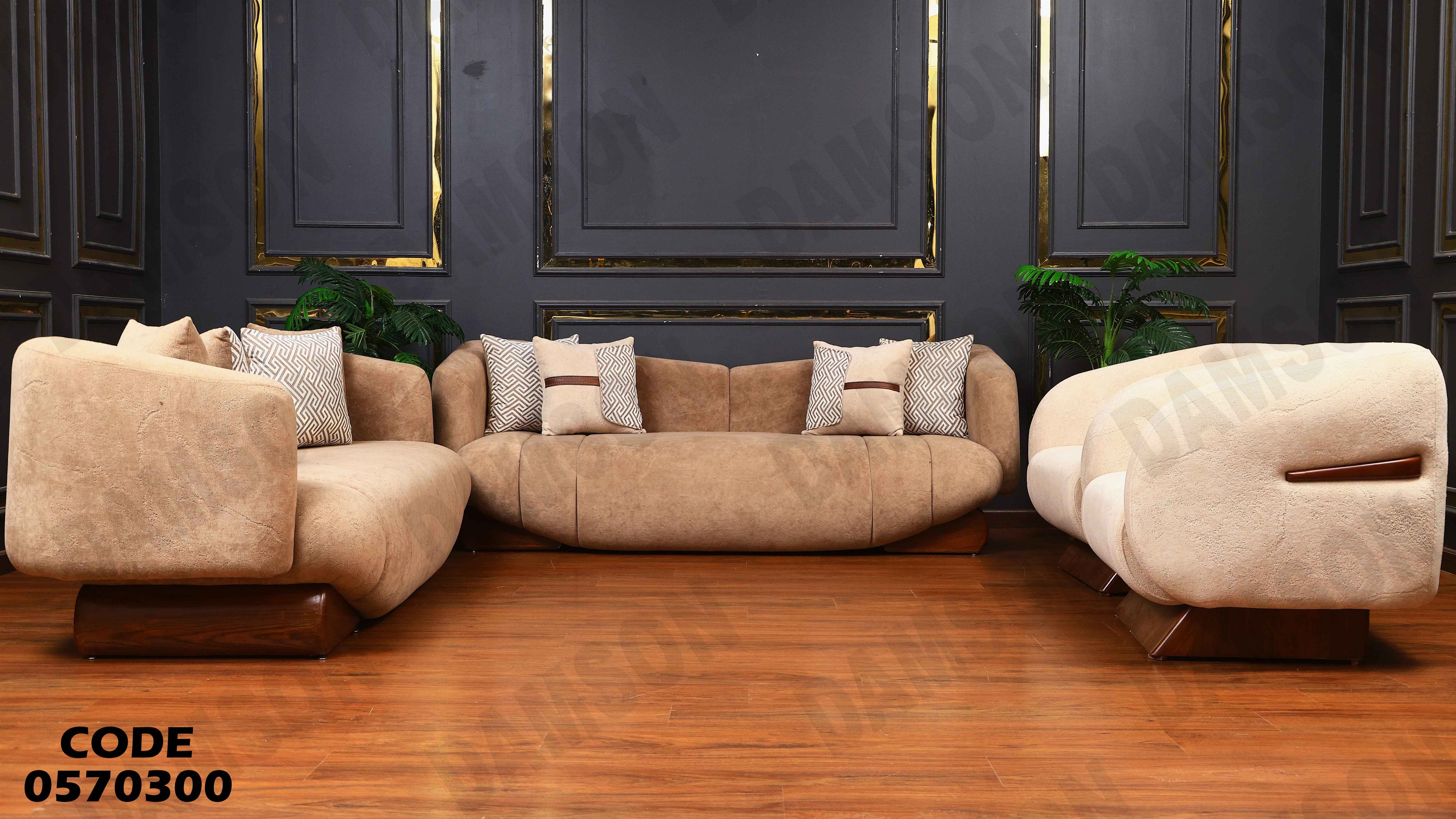 انترية 703 دامسون للأثاث