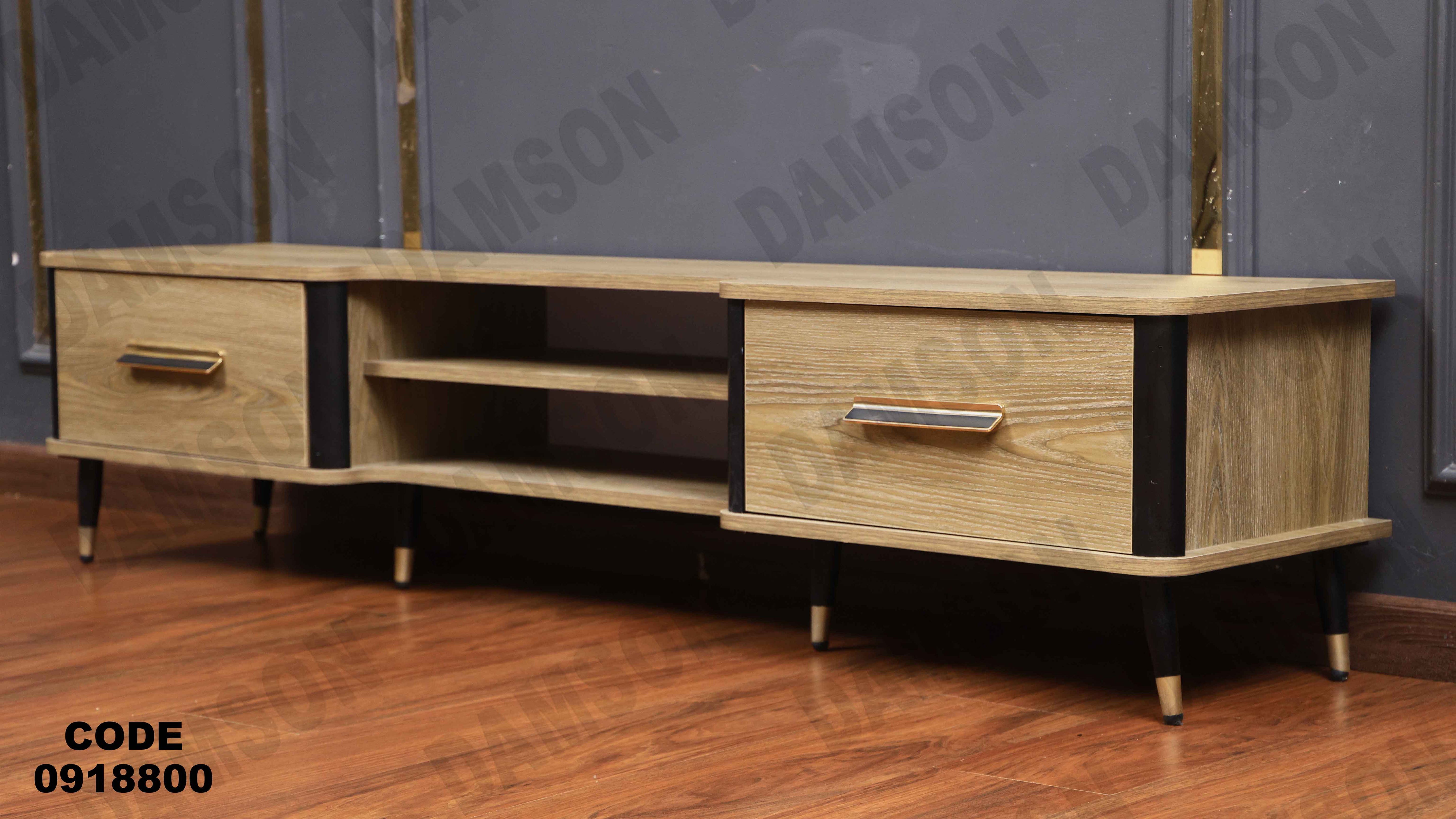 ترابيزة تليفزيون 188 دامسون للأثاث