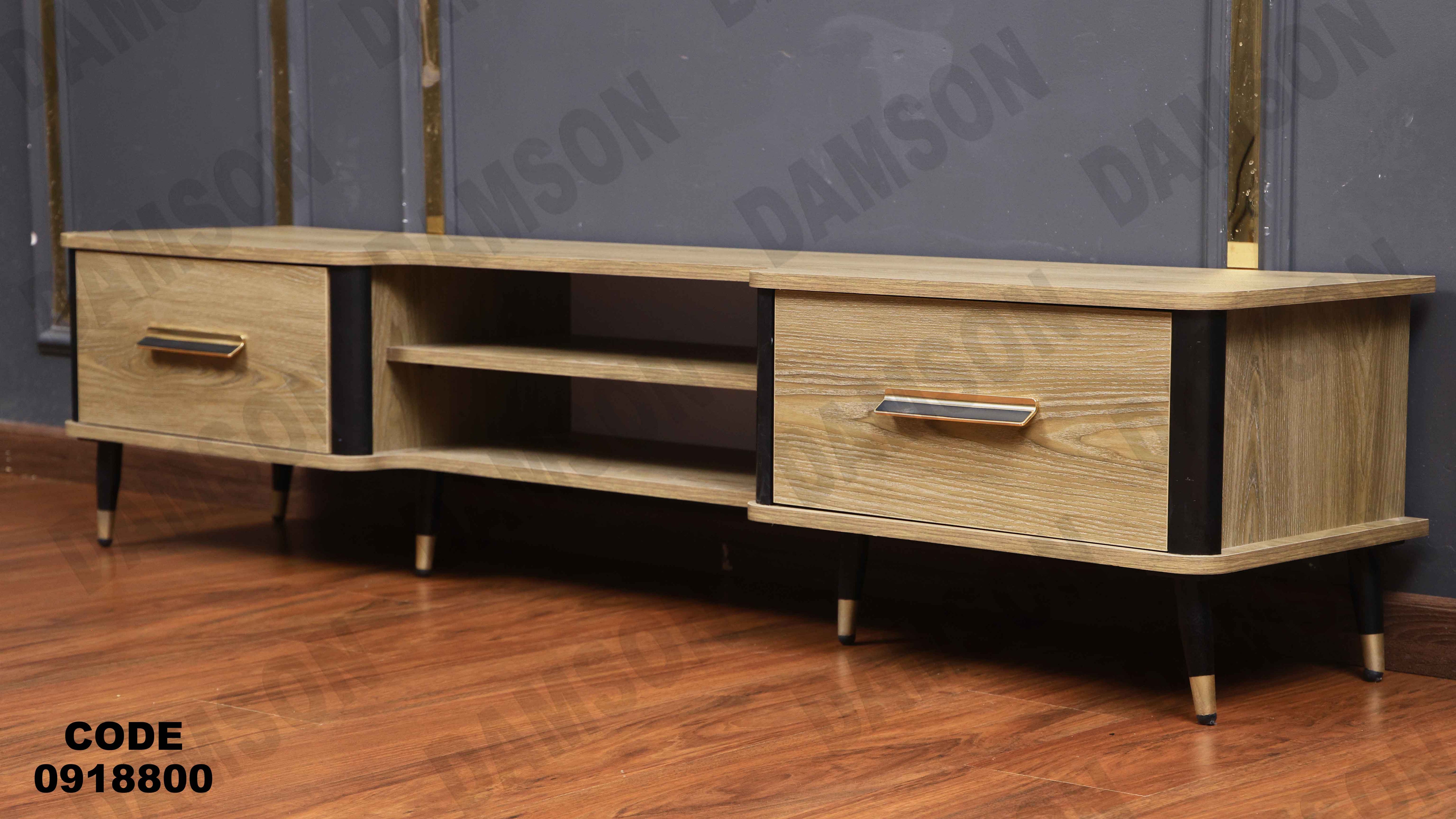 ترابيزة تليفزيون 188 دامسون للأثاث