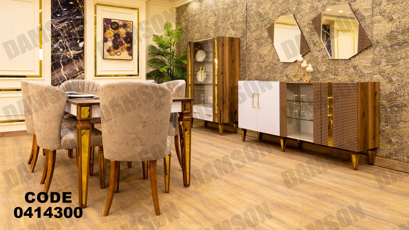 غرفة سفره 143 - Damson Furnitureغرفة سفره 143