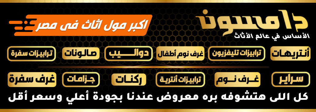 دامسون للٰاثاث