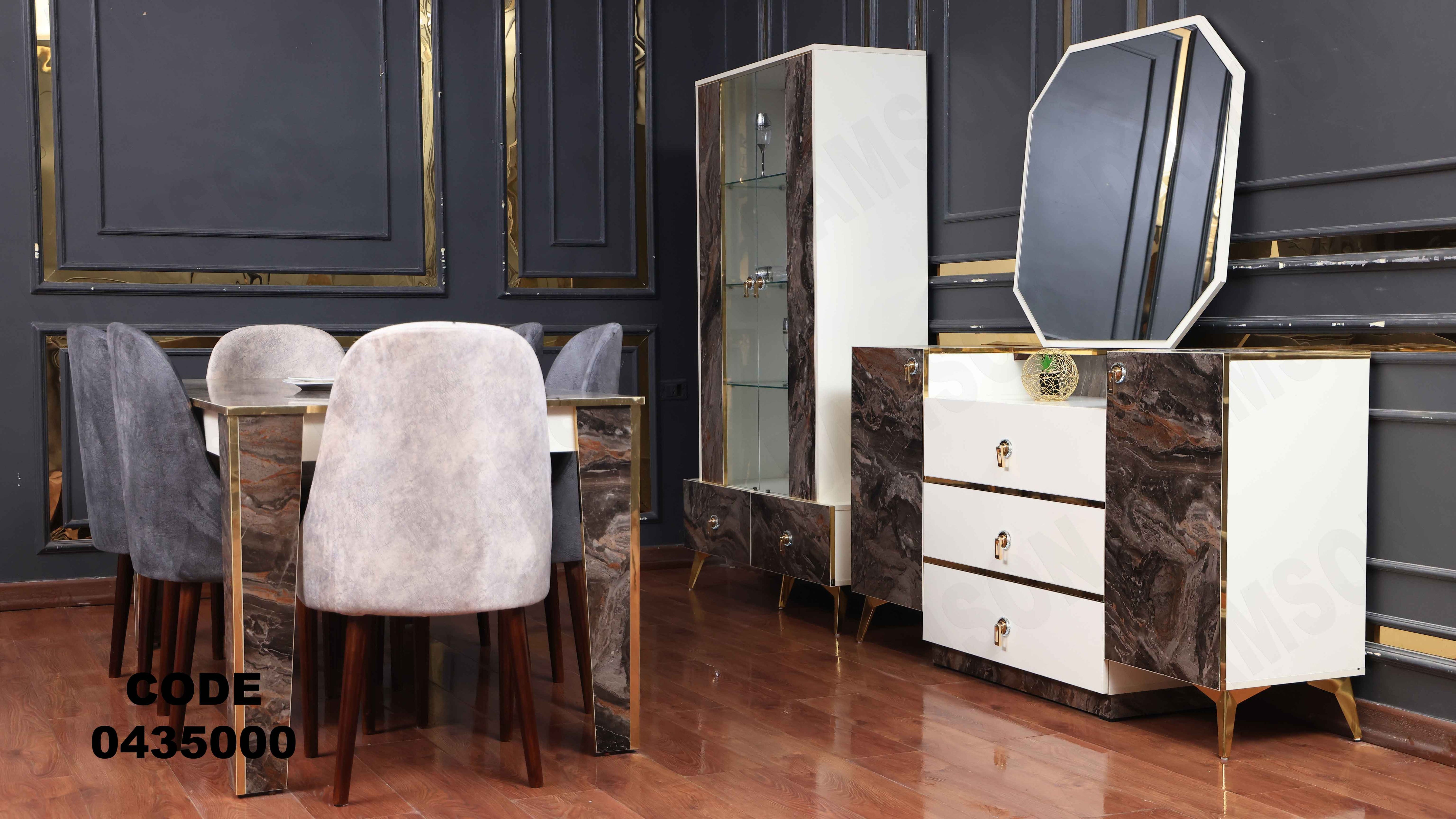 غرفة سفرة 350 - Damson Furnitureغرفة سفرة 350