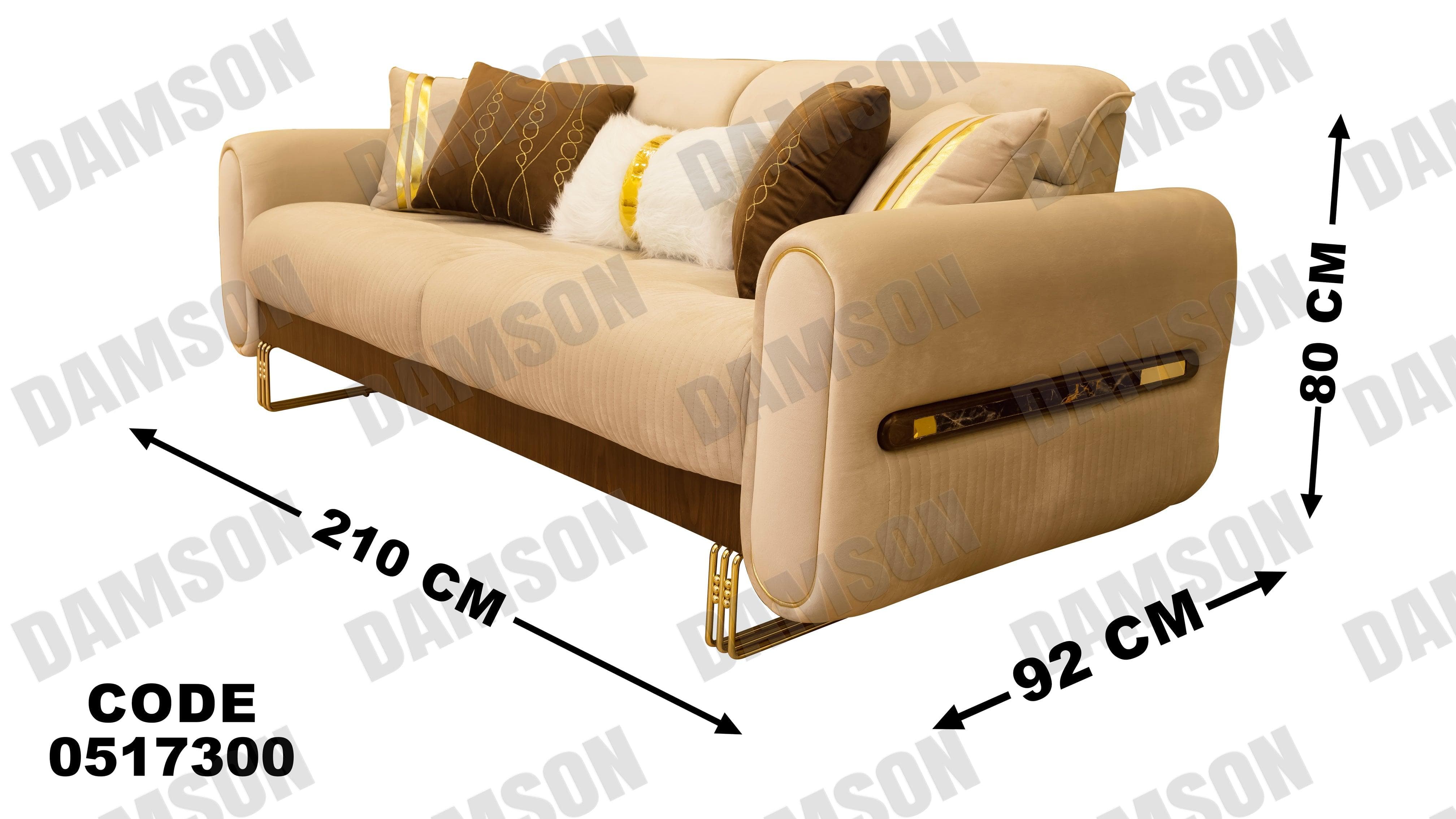 كنبة 4-173 - Damson Furnitureكنبة 4-173