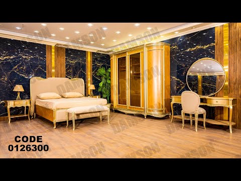 غرفه نوم من دامسون للاثاث المنزلى غرف نوم