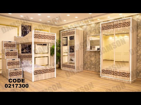 غرفة نوم اطفال و شباب من دامسون للاثاث المنزلى غرف نوم اطفال