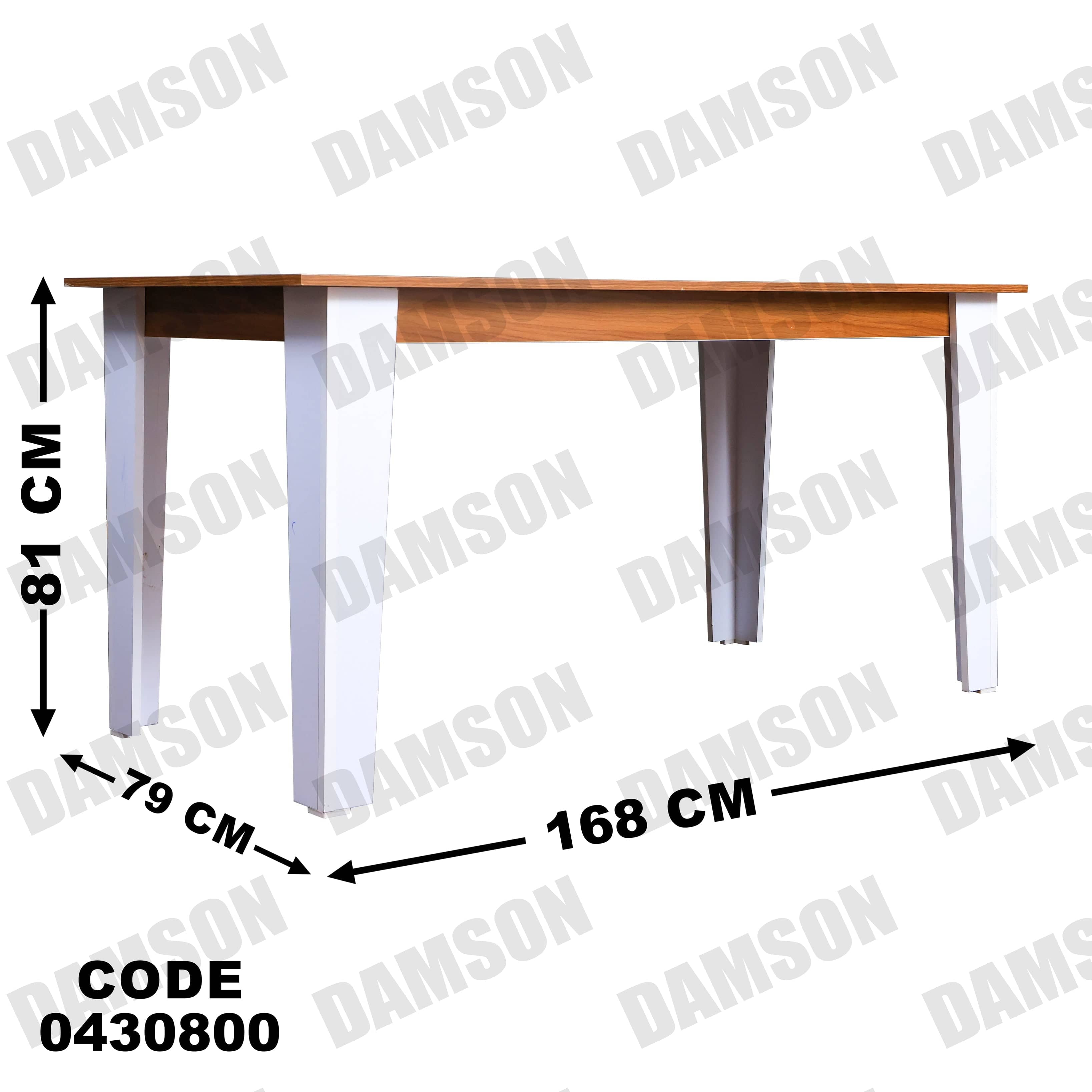 ترابيزة سفرة 308 - Damson Furnitureترابيزة سفرة 308