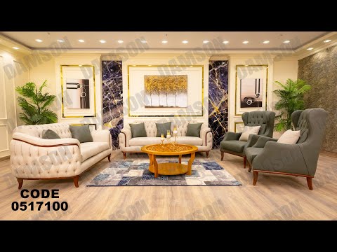 انتريه من دامسون للاثاث المنزلى انتريهات