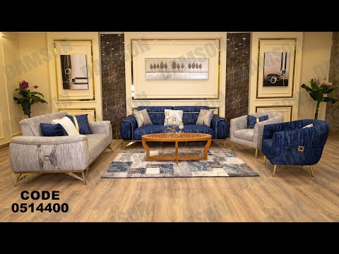 انتريه من دامسون للاثاث المنزلى انتريهات