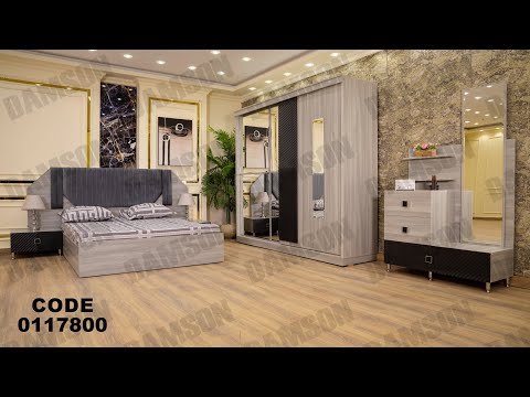 غرفه نوم من دامسون للاثاث المنزلى غرف نوم