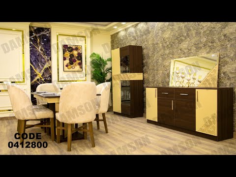 غرفه سفره مودرن من دامسون للاثاث المنزلى غرف سفره