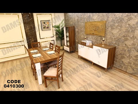 غرفه سفره مودرن من دامسون للاثاث المنزلى غرف سفره