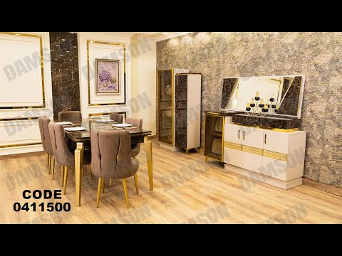 غرفه سفره مودرن من دامسون للاثاث المنزلى غرف سفره