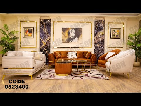 انتريه من دامسون للاثاث المنزلى انتريهات