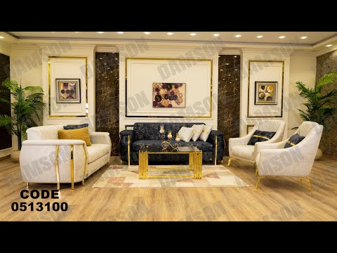 انتريه من دامسون للاثاث المنزلى انتريهات