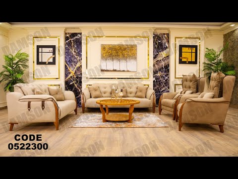 انتريه من دامسون للاثاث المنزلى انتريهات