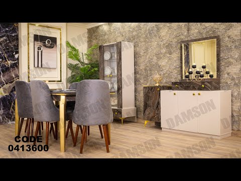 غرفه سفره مودرن من دامسون للاثاث المنزلى غرف سفره