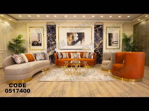 انتريه من دامسون للاثاث المنزلى انتريهات