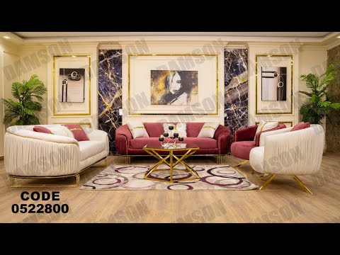 انتريه من دامسون للاثاث المنزلى انتريهات