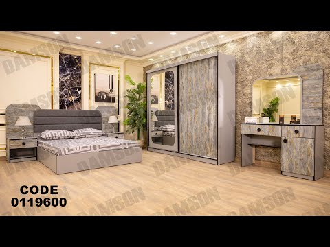غرفه نوم من دامسون للاثاث المنزلى غرف نوم