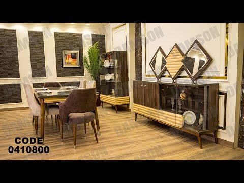 غرفه سفره مودرن من دامسون للاثاث المنزلى غرف سفره