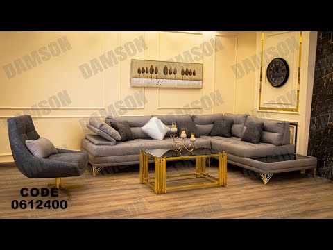 ركنه مودرن من دامسون للاثاث المنزلى ركنات مودرن