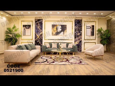 انتريه من دامسون للاثاث المنزلى انتريهات