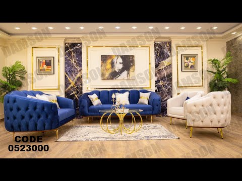 انتريه من دامسون للاثاث المنزلى انتريهات