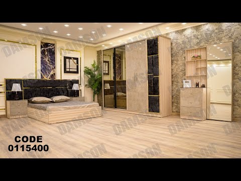 غرفه نوم من دامسون للاثاث المنزلى غرف نوم