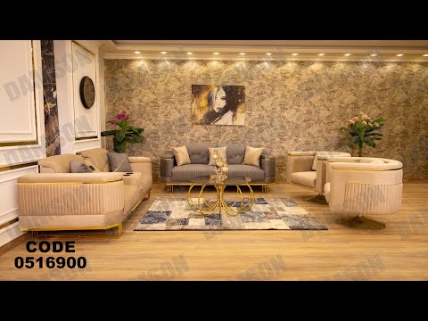 انتريه من دامسون للاثاث المنزلى انتريهات