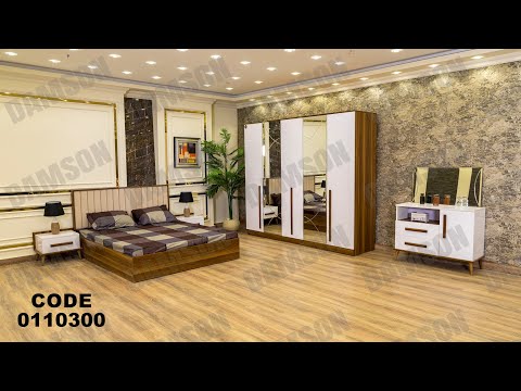 غرفه نوم مودرن من دامسون للاثاث المنزلى غرف نوم