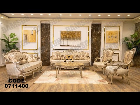 صالون استيل من دامسون للاثاث المنزلى صالونات استيل