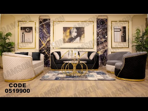 انتريه من دامسون للاثاث المنزلى انتريهات