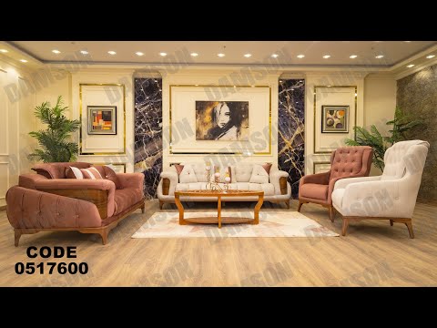 انتريه من دامسون للاثاث المنزلى انتريهات