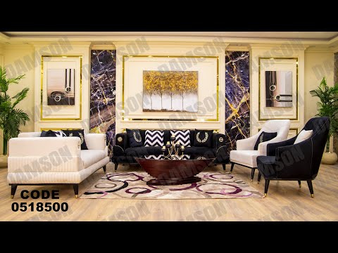 انتريه من دامسون للاثاث المنزلى انتريهات