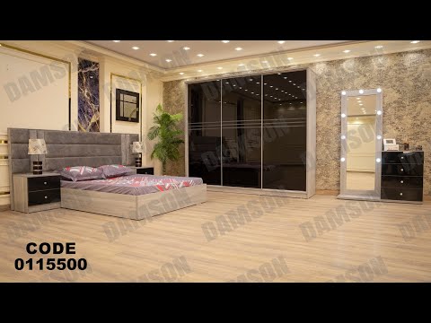 غرفه نوم مودرن من دامسون للاثاث المنزلى غرف نوم