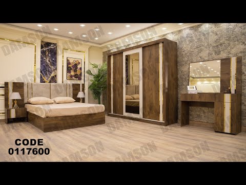 غرفه نوم مودرن من دامسون للاثاث المنزلى غرف نوم