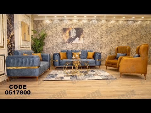 انتريه من دامسون للاثاث المنزلى انتريهات