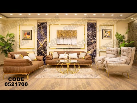 انتريه من دامسون للاثاث المنزلى انتريهات