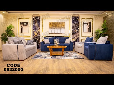 انتريه من دامسون للاثاث المنزلى انتريهات