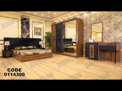 غرفه نوم من دامسون للاثاث المنزلى غرف نوم