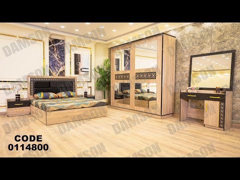 غرفه نوم مودرن من دامسون للاثاث المنزلى غرف نوم