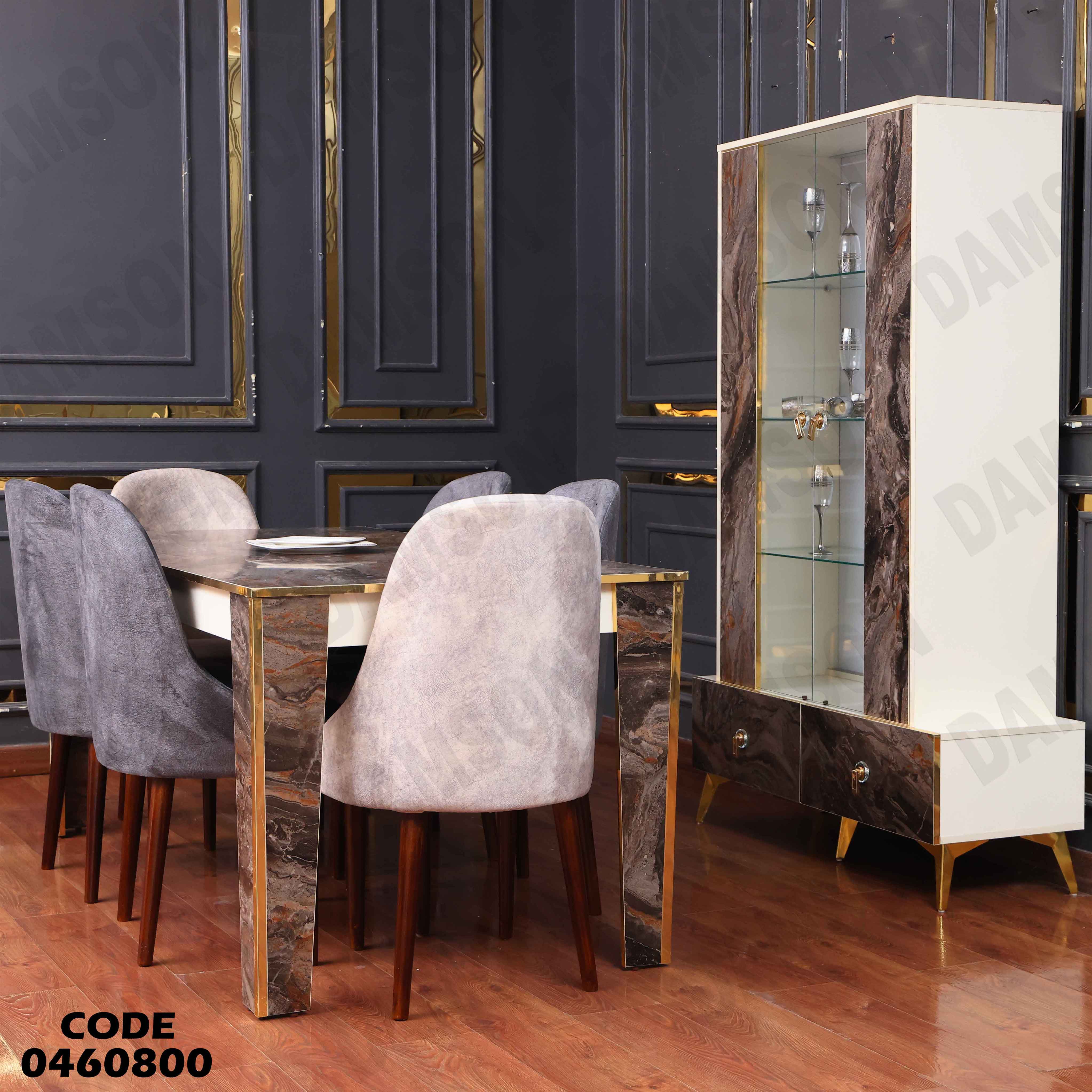 غرفة سفرة 608