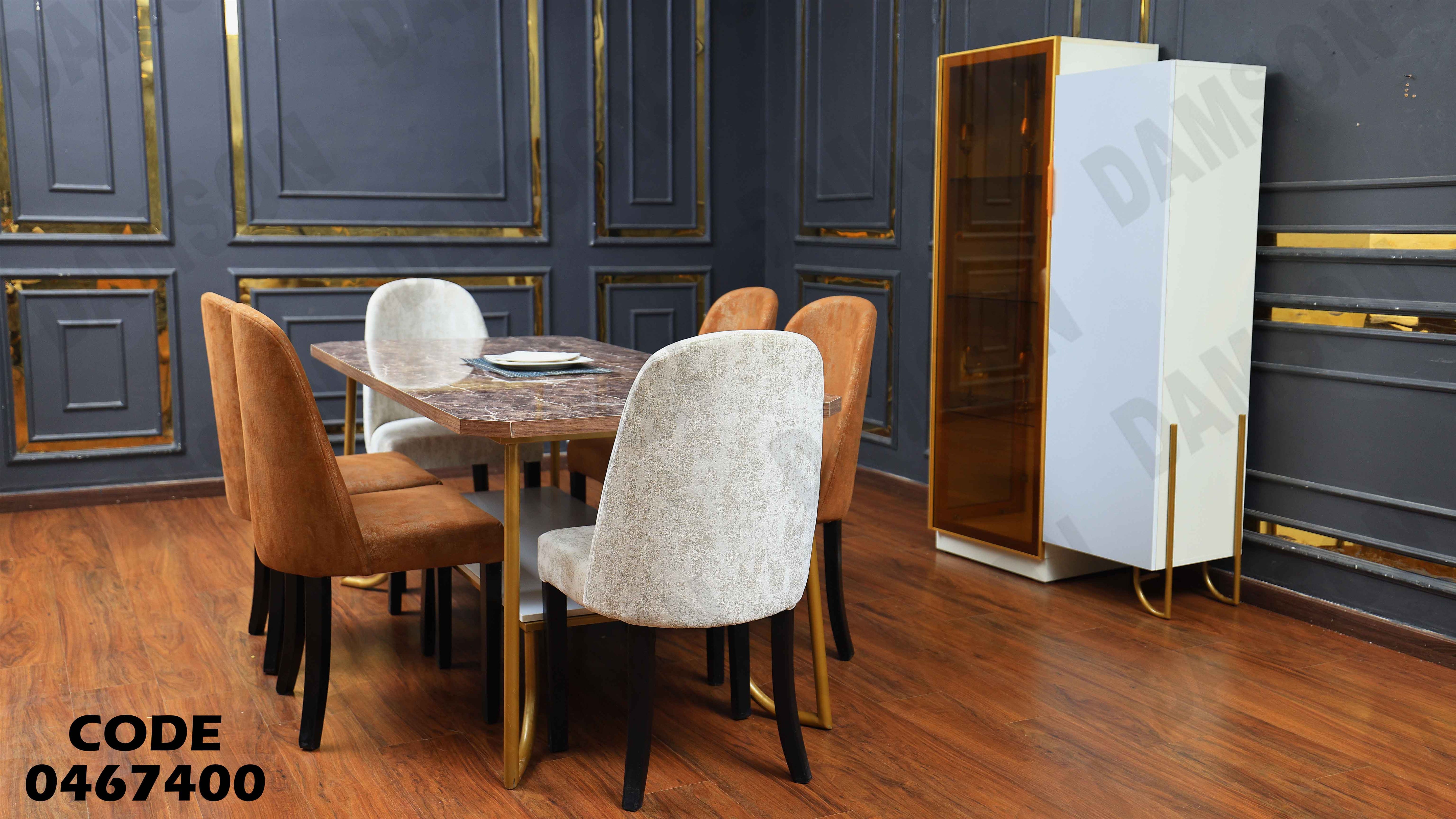 غرفة سفرة 674